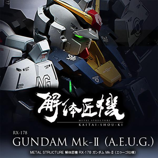 【27.01月新発売】TAMASHII NATIONS METAL STRUCTURE 解体匠機 機動戦士Zガンダム RX-178 ガンダムMk-II (エゥーゴ仕様)塗装済可動フィギュア