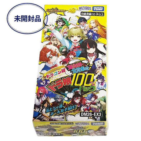 【即納新品-シュリンク有】DM26-EX3 デュエル・マスターズTCG キャラプレミアムパック ドラゴン娘になりたくないっ！文化祭だョ！全員集合！！ドラ娘100％パック
