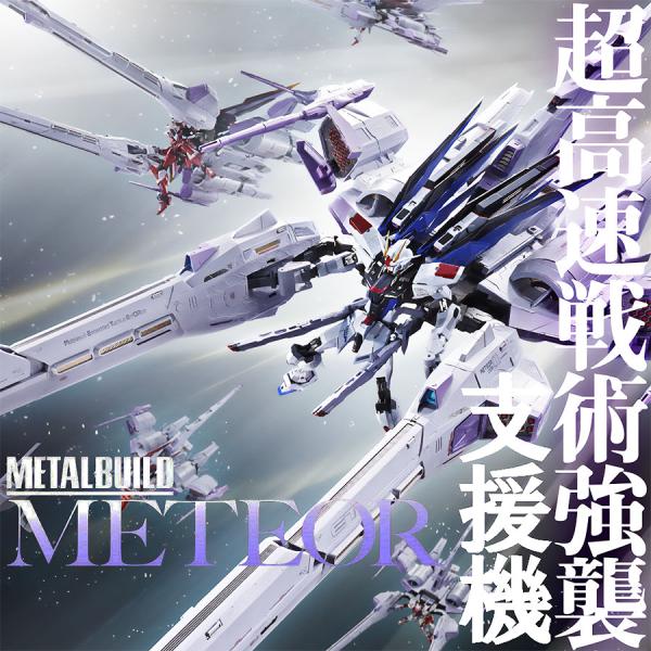 【27.03月販売分】METAL BUILD ミーティア 「機動戦士ガンダムSEEDシリーズ」塗装済可動フィギュア
