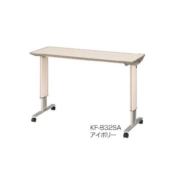 個人宅限定価格オーバーベッドテーブル KF-832SA ロック機構なし