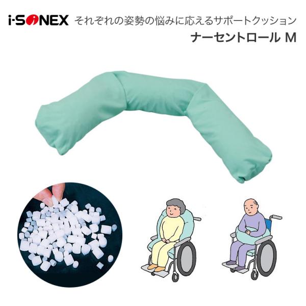 アイ・ソネックス 体位変換クッション 介護クッション ナーセント