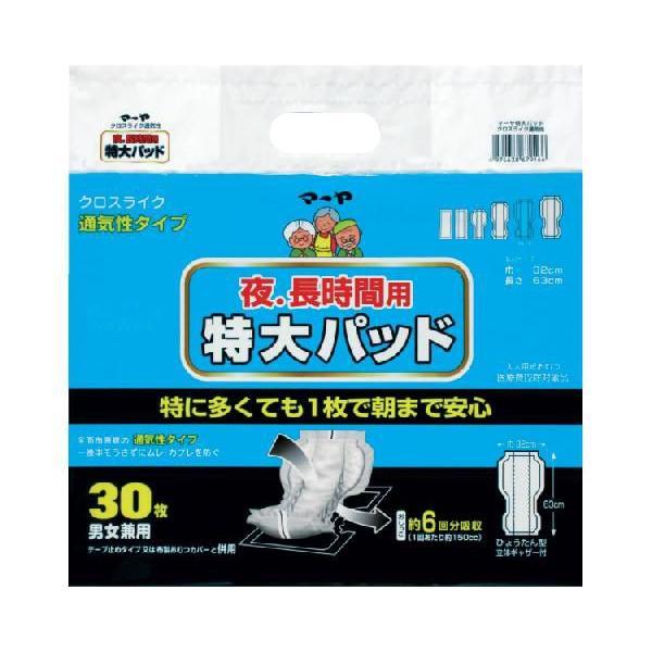 尿取りパッド マーヤ 夜・長時間用パッド（男女共用） 特大パッド 