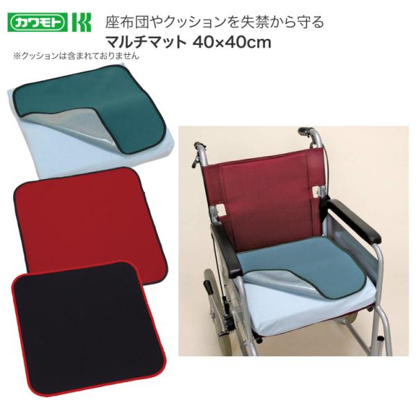 川本産業 車いす用クッション マット マルチマット（マルチ防水