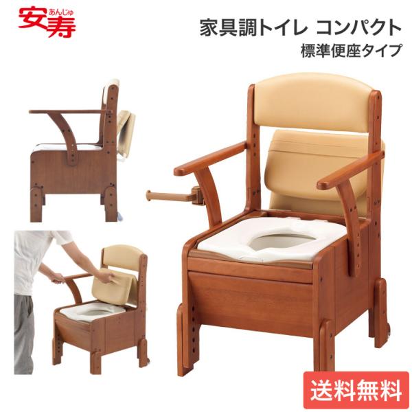 家具調トイレ安寿 家具調トイレセレクトRはねあげ ｜ 【安寿】の介護用品