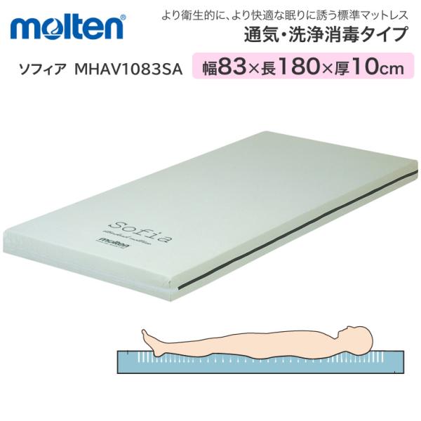 molten ソフィア 介護用マットレス 中古品 リバーシブル 介護ベッド molten ソフィア 介護用マットレス 中古品 リバーシブル 介護