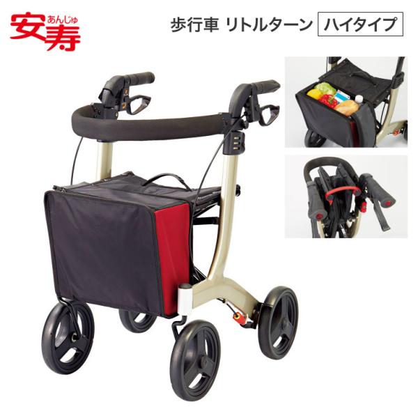 歩行車 リトルターン 532315 シルバーカー 歩行器 安寿 アロン化成 安寿 歩行車 リトルターン ハイタイプ 532-315 │ 歩行器