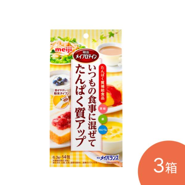 メイバランス メイプロテイン 6.3g×14包入り×3箱 2671027 明治 | 介護食 栄養食 栄養補給 たんぱく質補給食品 粉末タイプ 高齢者 お年寄り 老人 栄養サポート