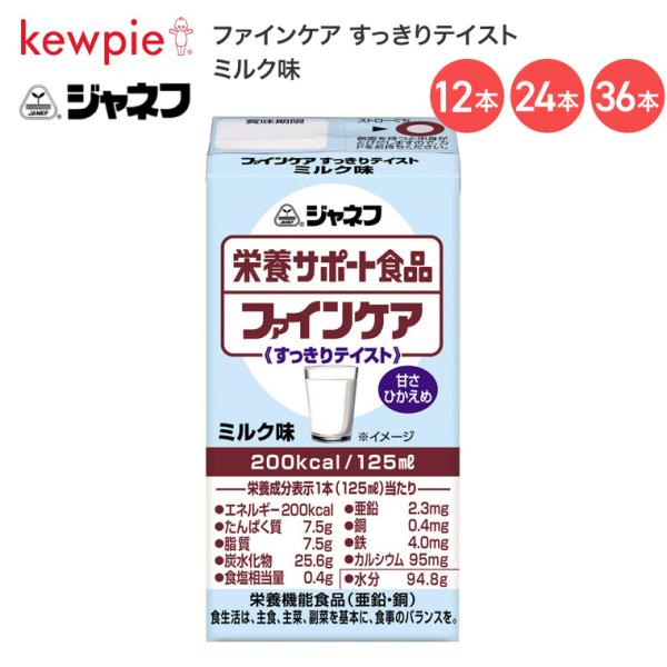 ジャネフ ファインケア すっきりテイスト ミルク味 125mL 12959 