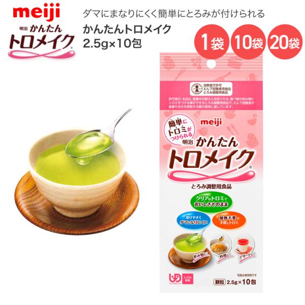 明治（meiji） とろみ調整剤 かんたんトロメイク 2.5g×10包 │ 介護食