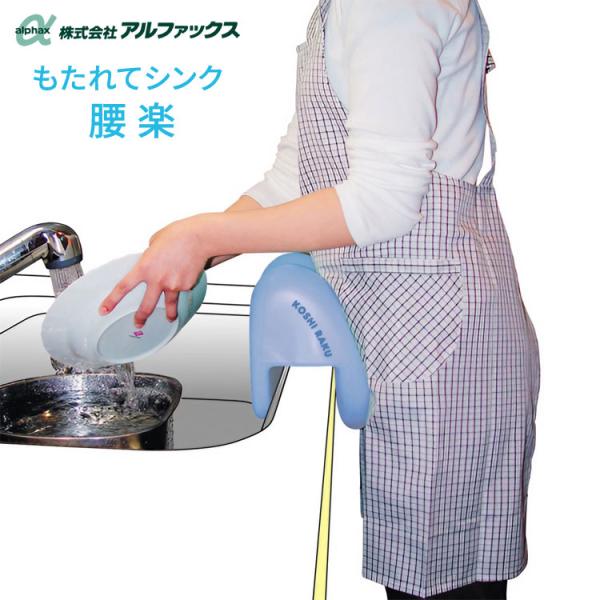 もたれてシンク 腰楽の通販 価格比較 価格 Com