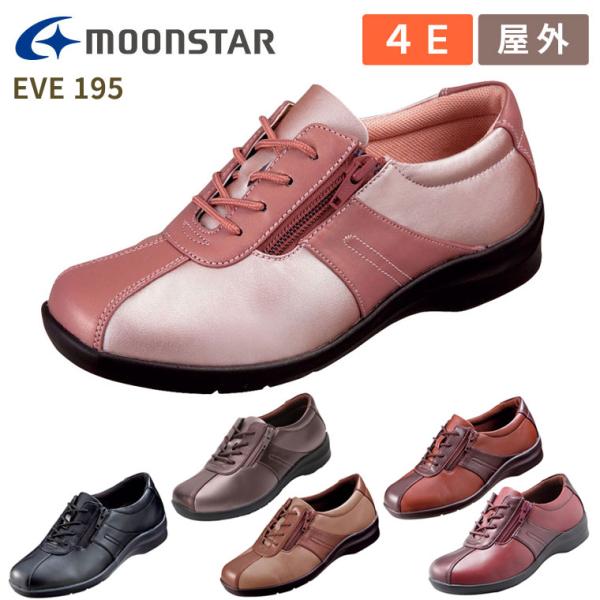 介護シューズ 軽量 レディース イブシリーズ EVE195 4E 婦人用 ムーンスター │ 介護用シューズ 介護 靴 ワイドタイプ ゆったり カジュアル 介護 高齢者
