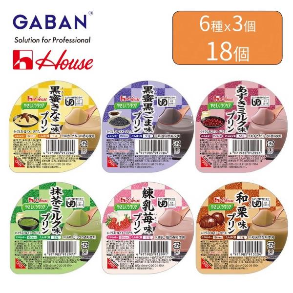 介護食 舌でつぶせる（区分3） やさしくラクケア 和風デザートシリーズ 合計18個（6種x各3個入り） 63g ハウスギャバン メール便 │ 栄養補助食品 栄養補給