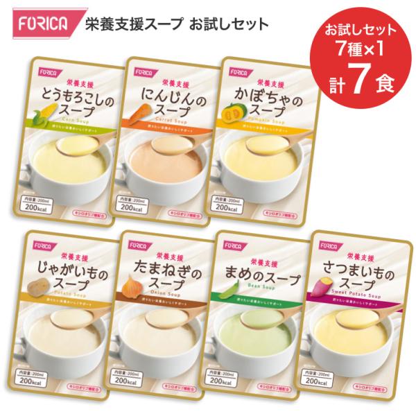 栄養支援スープ 200mL お試しセット 合計7個セット（7種類×各1個入）ホリカフーズ メール便 │ アソート バラエティ 栄養補助食品 介護食 流動食 高齢者 防災