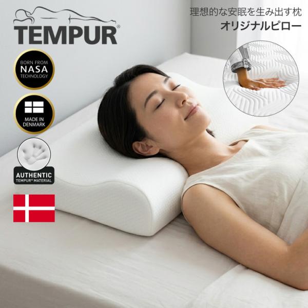 テンピュール（TEMPUR） 枕 ピロー オリジナルピロー ホワイト XS 