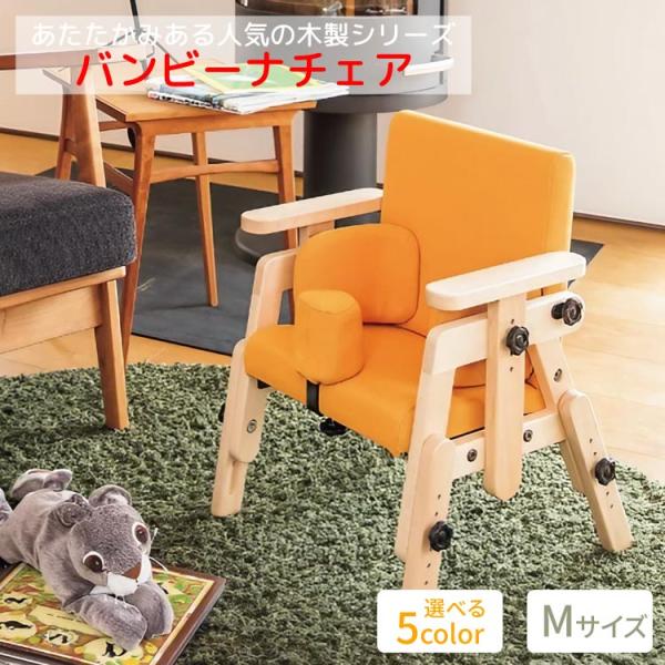 タカノ 子ども用いす おしゃれ バンビーナチェア Mサイズ（座幅35cm 