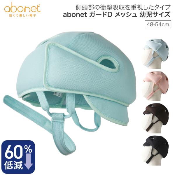 帽子 衝撃吸収 頭部保護 アボネットガードD メッシュタイプ（側頭部