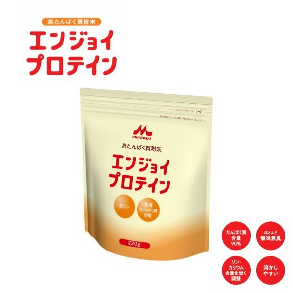他サイト： 栄養補助食品 エンジョイプロテイン 220g 0647101 クリニコ メール便 森永乳業 │ プロテイン 栄養 補給 粉末 高たんぱく質 高齢者の商品画像