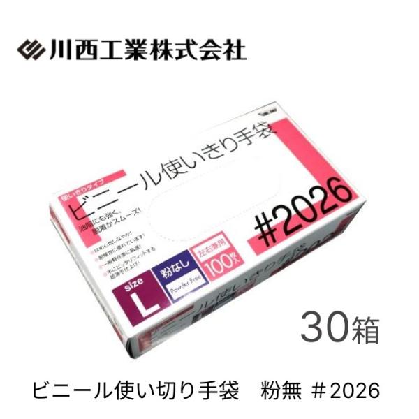 ビニール使い切り手袋 ♯2026 20箱 【公式通販】