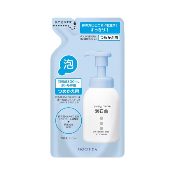 コラージュ フルフル泡石鹸 210mL つめかえ用 持田ヘルスケア メール便 │ 皮膚の清浄 殺菌 消毒 体臭 加齢臭 汗臭 ニキビ 低刺激性 無香料 持田製薬 詰め替え用