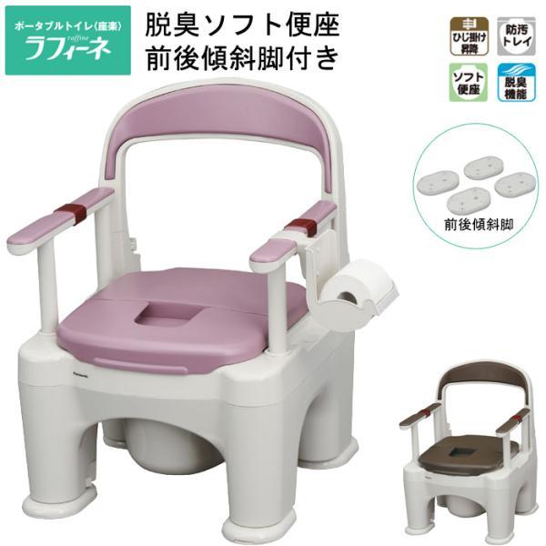 Panasonic（パナソニック） ポータブルトイレ 座楽 ラフィーネ 脱臭