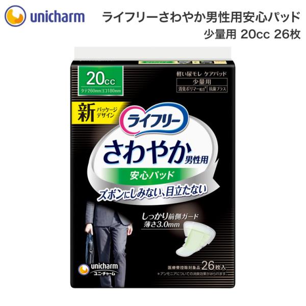 他サイト： ライフリー さわやか男性用安心パッド 少量用（20cc） 26枚 長さ26cm 52070 ユニ・チャーム │ 軽失禁パッド 男性用 尿モレ 尿もれ メンズ 紳士用 くしゃみの商品画像