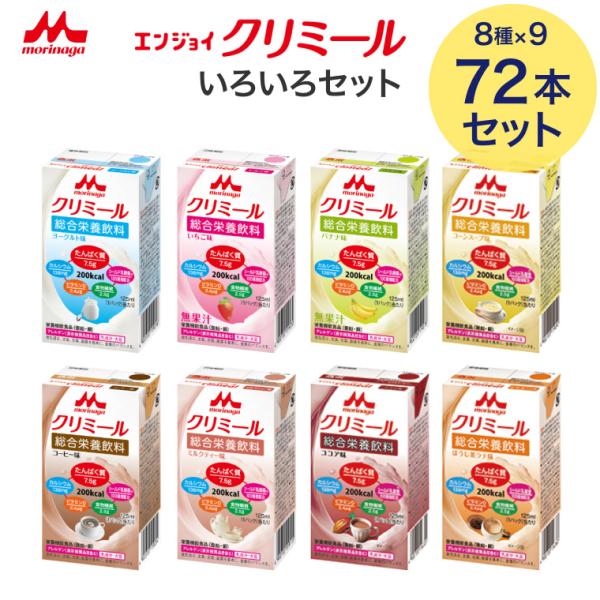 すっきりクリミール新品未開封　72本 森永乳業 クリミール すっきり 72本 森永 エンジョイクリミール