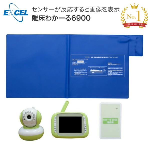 離床センサー 離床わかーる6900 SR6900 エクセルエンジニアリング 