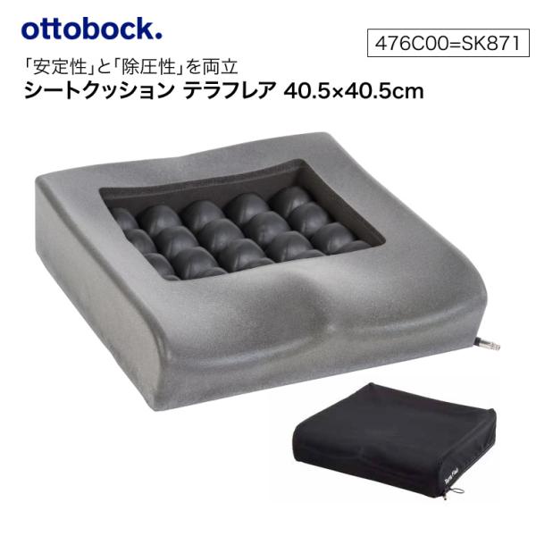 クッション 車椅子 シートクッション テラフレア（幅40.5×奥行40.5×厚