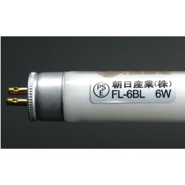 補虫器用蛍光ランプ 直管形 FL6BL 朝日産業 │ 介護用品 ホタルクス
