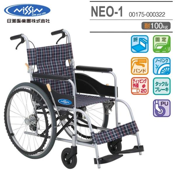 車椅子 日進医療器 ノーパンクタイヤ 介助型 NA-U1 pandora_393454