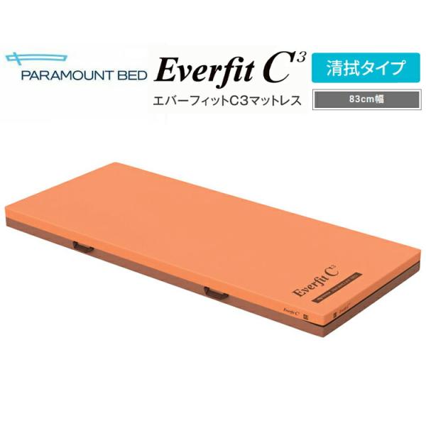 Everfit Paramount Bed スリーピングマット オレンジ 介護 マットレス エバーフィットC3 清拭タイプ レギュラー （幅83cm