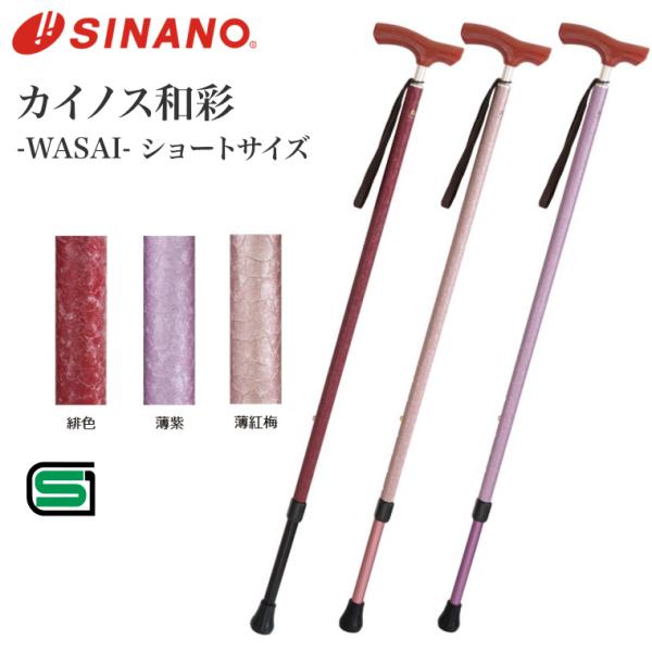 4959431115257 伸縮杖 カイノス和彩 WASAI 薄紅梅 ショート 身長136