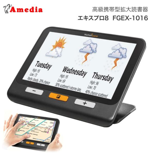 高級携帯型拡大読書器　エキスプロ8 / FGEX-1016 pandora_409092