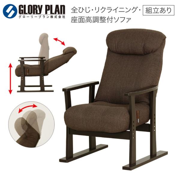 貞苅椅子製作所 高座椅子 座椅子 ハイバックソファ Care-407-RC