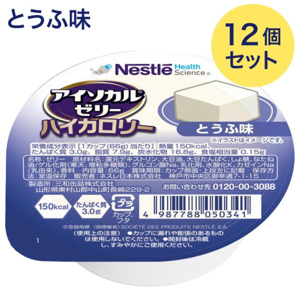 アイソカルゼリー 栄養補助食品　介護食品12種 各6個　計72個 アイソカルゼリー ハイカロリー 栄養補助食品 介護食品12種 各6
