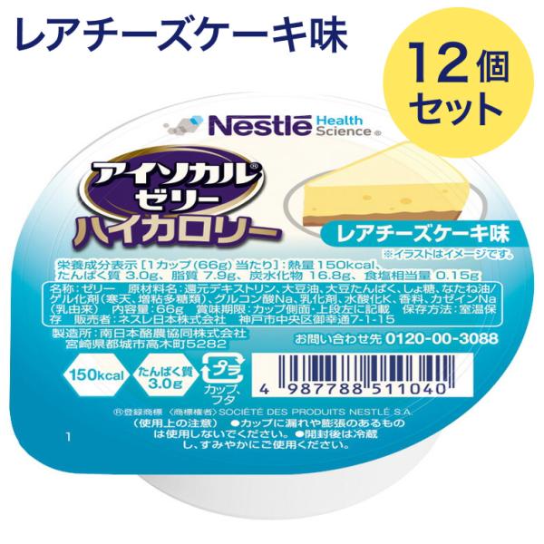 as アイソカル ゼリー 三種72個 アイソカル® ゼリー ハイカロリー | ネスレ ヘルスサイエンス
