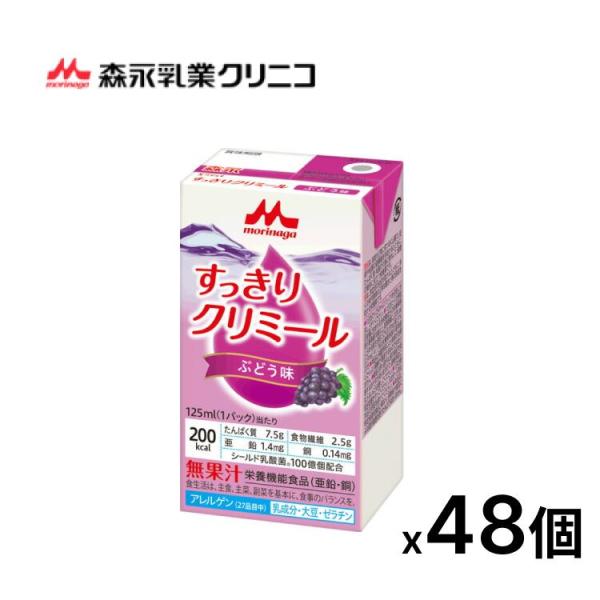 クリミール 125ml 48本2箱分 クリミール 栄養補助飲料 48本(2箱分) クリミール」の人気商品