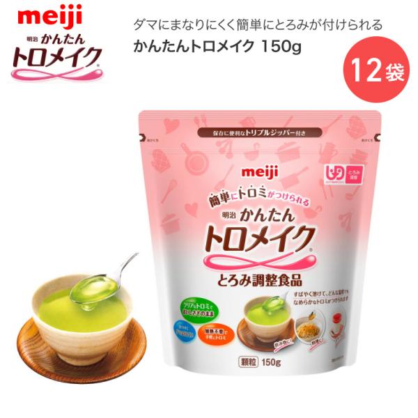 明治（meiji） とろみ剤 高齢者 とろみ調整食品 かんたんトロメイク