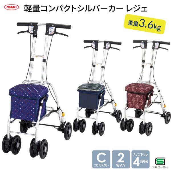 マキテック シルバーカー おしゃれ 折りたたみ 軽量 座れる