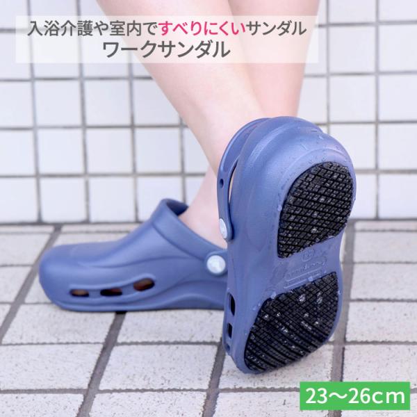 サンダル 靴 すべりにくい FOOTMARK ワークサンダル 403323 フットマーク │ 入浴介護 室内 シューズ サンダル 水回り 施設 病院 高齢者 介護 介助 水仕事