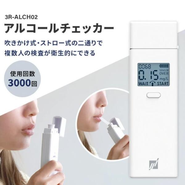 アルコールチェッカー 3R-ALCH02 スリーアールソリューション メール便  | アルコール検知器 アルコールチェック アルコールセンサー アルコールテスター