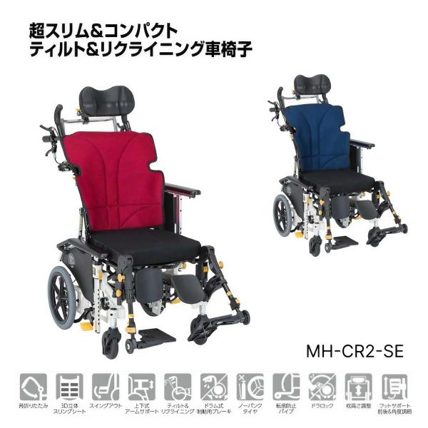 車椅子 松永製作所 マイチルト・コンパクトII MH-CR2-SE 座幅40cm