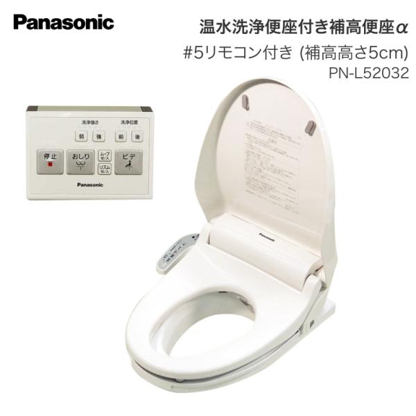 Panasonic（パナソニック） 補高便座 温水洗浄便座付き補高便座α