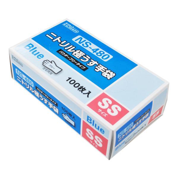 ニトリル極うす手袋NS480 パウダーフリー ブルー 100枚 20個入り