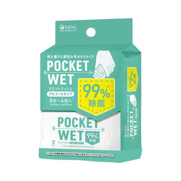 POCKET WET 8枚入×4個 医食同源ドットコム