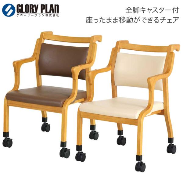 ファブリック・キャスターチェア・木製・送料込み ファブリックシリーズ チェア | 製品情報 | オフィス