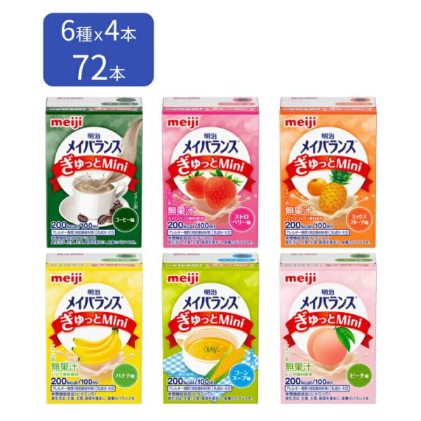 明治 メイバランスぎゅっとMini 72本 明治 メイバランス 栄養補助食品 高カロリー メイバランス