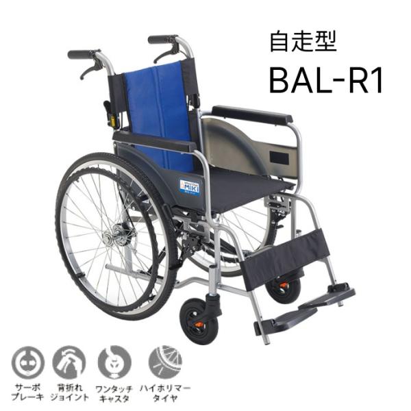 配送地域限定【新品・未使用】MIKI 自走用車椅子 VS-1　ハイポリマタイヤ ミキ 車椅子 アルミ自走車いす BAL-R1 ハイポリマー仕様 座幅40cm