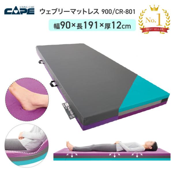 【　新品未使用、未開封　】ケープ　ミルフィ830　体圧分散式マットレス　ハンドル付　MILLPHY830　CAPE　介護ベッド　直接引取歓迎　 pandora_515329