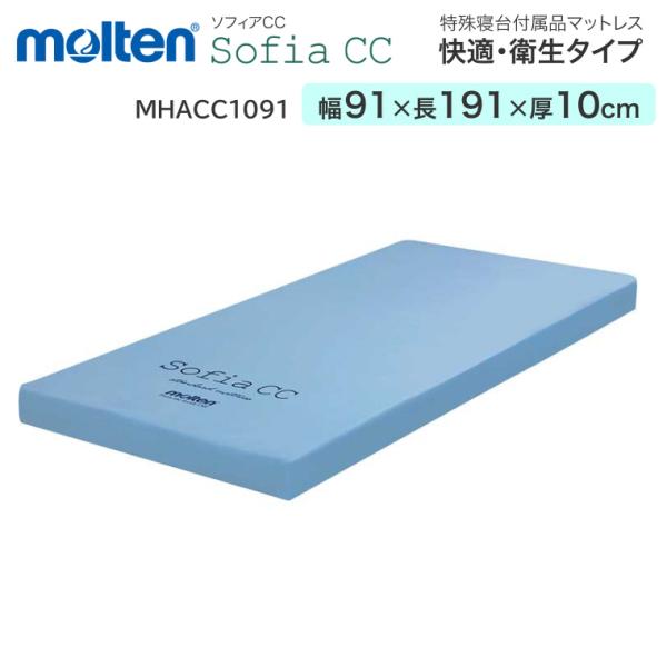 molten Sofia マットレス 緑 標準マットレス】 ソフィア | モルテン健康用品